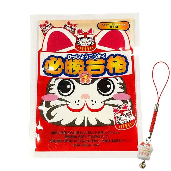 商品概要 ミニ必勝合格カイロ1個おまけストラップ1個　合格祈願シールが入っています。仕様：使い捨てカイロミニタイプ（貼れないタイプ）原料：鉄粉、活性炭、バーミキュライト、水、食塩最高温度　６８℃・平均温度５１℃・持続時間８時間（４０℃以上を...