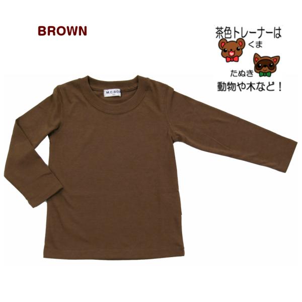 子供服 男女兼用 0772 10 キッズ ｔシャツ 長袖 白 黒 茶 無地 天竺 綿混 90 100 110 1 130 140 お遊戯会 発表会 ユニフォーム 中国製 Buyee Buyee Japanese Proxy Service Buy From Japan Bot Online