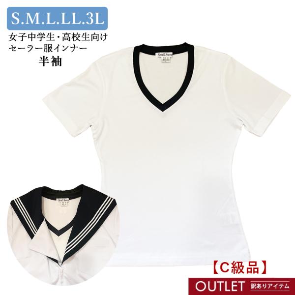 スクールニットセーラー服インナー白 Ｔシャツ中学生 高校生S M L LL 3L半袖制服 通学 通塾 学校催事