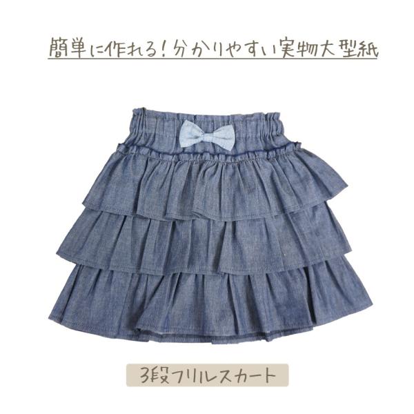 ハンドメイド ソーイング 型紙 109 16 フリルスカート スカート 子供服 女の子 手作り Buyee Buyee 일본 통신 판매 상품 옥션의 대리 입찰 대리 구매 서비스
