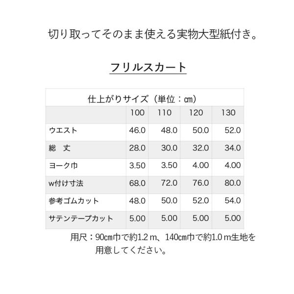 ハンドメイド ソーイング 型紙 109 16 フリルスカート スカート 子供服 女の子 手作り Buyee Buyee 일본 통신 판매 상품 옥션의 대리 입찰 대리 구매 서비스