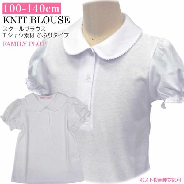 少々難ありワケあり格安ご提供品です サイズ交換不可天竺 ニット素材100 110 120 130 140通園通学 お受験【重要なお願い】全額ポイントでのご購入はご遠慮頂いております。当店はお買い上げ後に送料を加算させて頂いております。全額ポ...