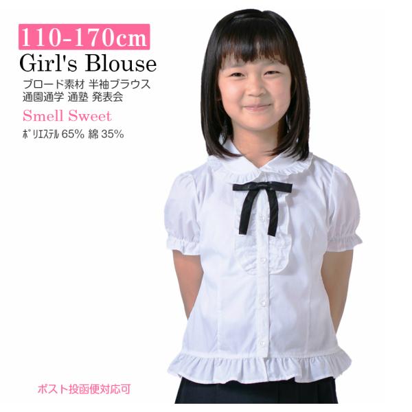 女の子 リボン付 白 フリル ブラウス 1502 半袖 標準体 110 1 130 140 150 160 170 白ブラウス Buyee Buyee Japanese Proxy Service Buy From Japan Bot Online