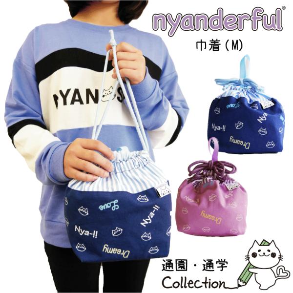 お弁当袋 （M）こども 1703 マチ付き nyanderful にゃんだふる