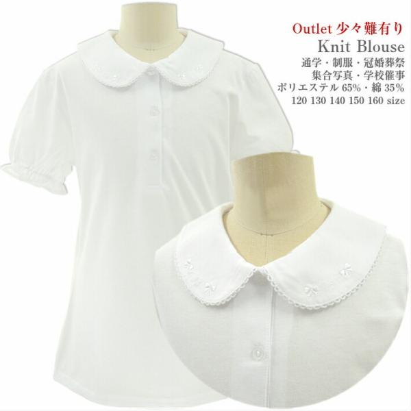 こちらは訳あり品です。丸衿 リボン刺繍 女の子天竺 綿混 春夏120 130 140 150 160制服 スクール ニット