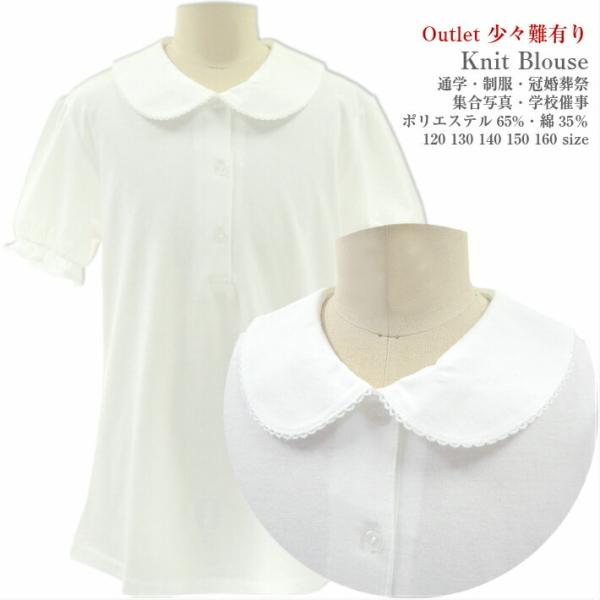 お買得SALE少々難ありワケあり格安ご提供品です無地 天竺 綿混春夏 制服 通学120 130 140 150 160スクール ニット