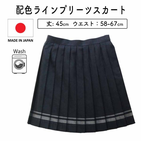 日本製 子供服 女の子 ジュニア プリーツスカート ネイビー 22512 通年