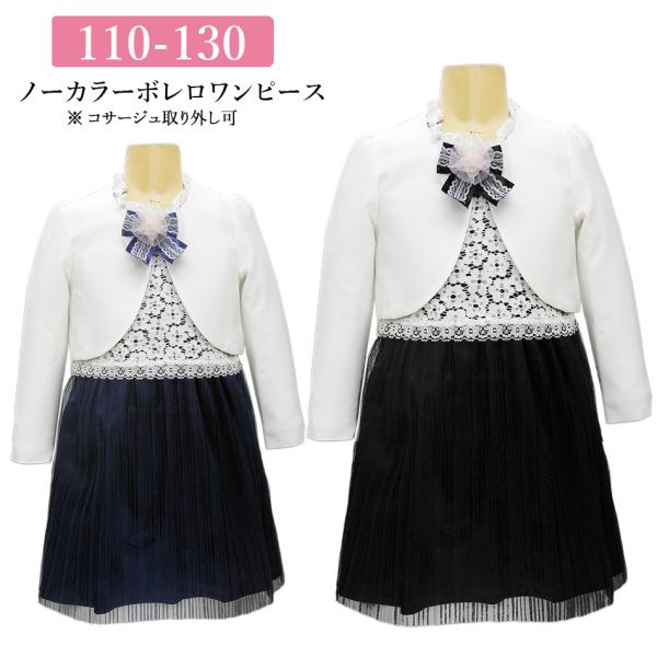 ボレロ付きアンサンブルスーツ3点セット 黒 紺 裏地付 子供服 女の子 110 120 130 33006