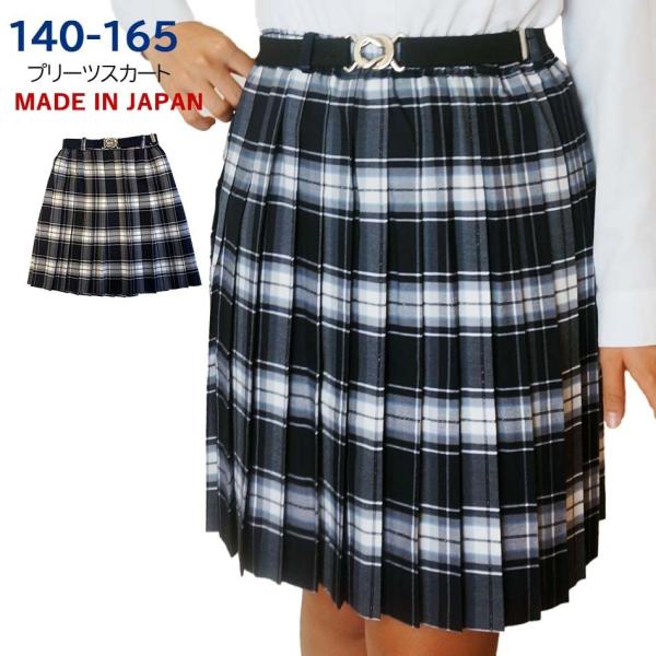 日本製プリーツスカート ウエストゴム ベルト付  濃紺a 格子 女の子 子供服 140 150 60001a-nv