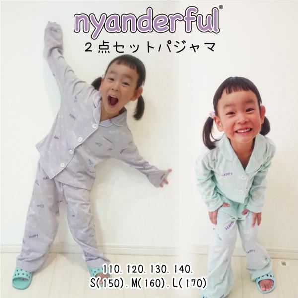 長袖パジャマ2点セット 110 120 130 140 150 160 170 S M L パープル 紺 グリーン 66520 nyanderful