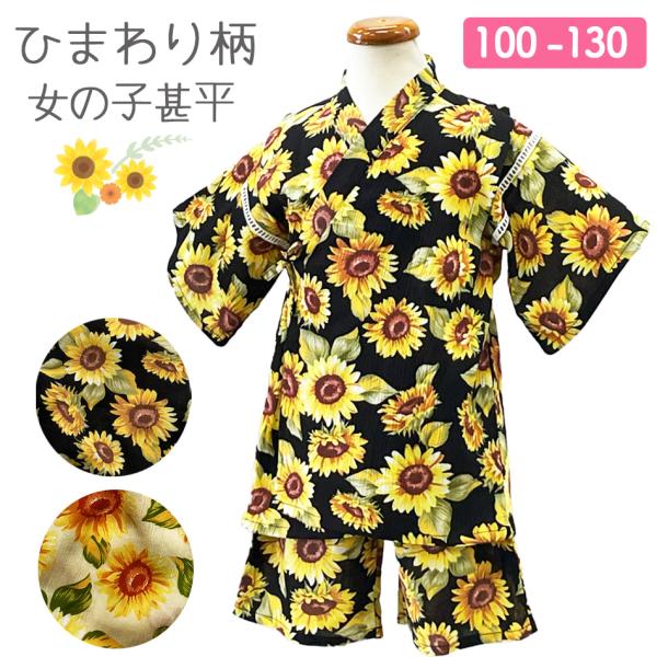 キッズ じんべい花柄 楊柳夏祭り 夕涼み パジャマ