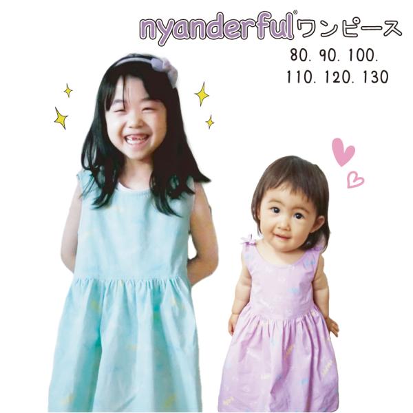 nyanderful にゃんだふる サマードレス 94038 キッズ 女の子 子供服 パープル グリーン 90 100 110 120 130