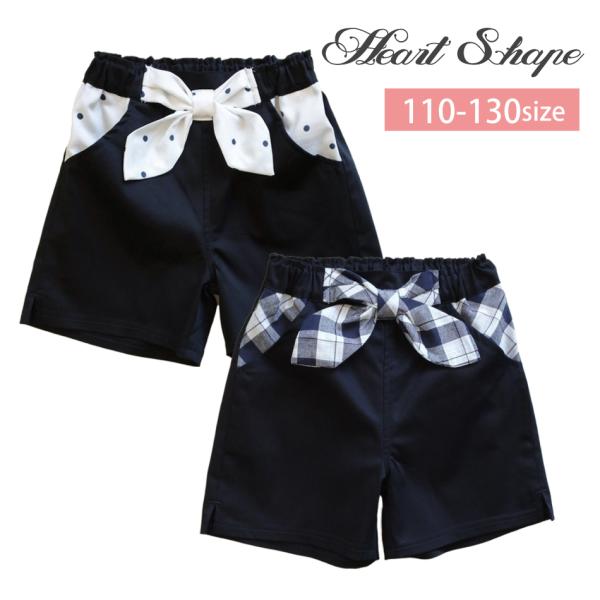 ショートパンツ ネイビーチェック ネイビー水玉 女の子 子供服 110 120 130 HeartShape hs34030