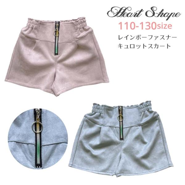 HeartShape〜ハートシェイプ〜ピンク ブルー110 120 130