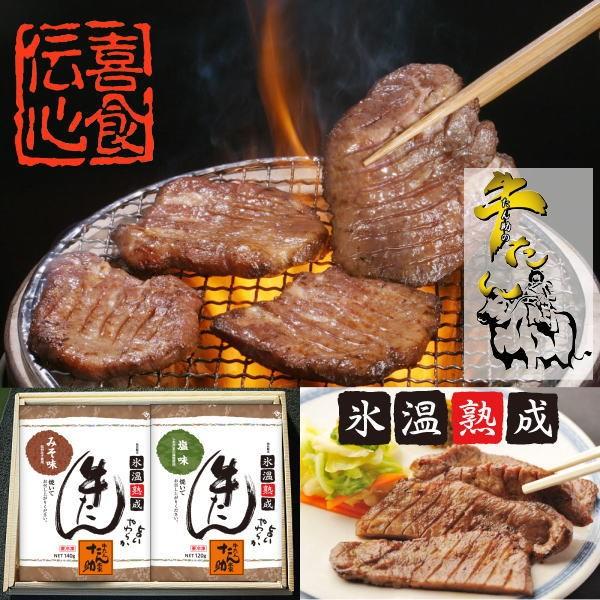 牛たん2種セット 仙台名物たん助牛タン2種セット（塩味・みそ味）ご