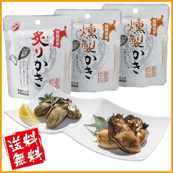 炙り牡蠣、燻製かきの詰め合わせ3Pセット！【内容量】：1袋35g×3袋　【原材料】：宮城県産牡蠣【賞味期限】：製造日より365日　常温商品　（商品に記載）　※賞味期限8ヶ月以上の商品をお届けします。【お召しあがり方】：袋を開けてそのままお召...