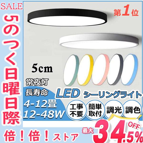 シーリングライト おしゃれ Led 4 12畳 北欧 天井照明 照明器具 リモコン 長寿命 明るい 電球色 昼白色 調光調色 リビング 寝室 引掛 シーリング 子供 部屋 玄関 Goko Zsjj Xdd 26 A 五湖株式会社 通販 Yahoo ショッピング