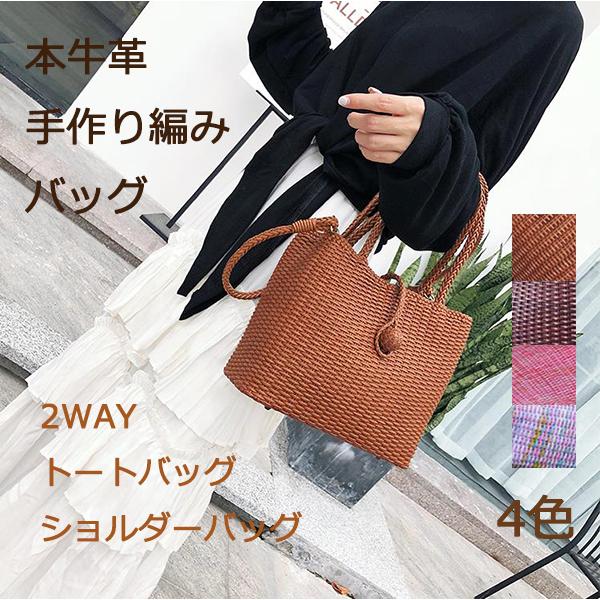 本革 牛革 バッグ レディース 手作り編み 2way ショルダーバッグ レザーバッグ トートバッグ マザーズバッグ Pb0002 悟空 通販 Yahoo ショッピング