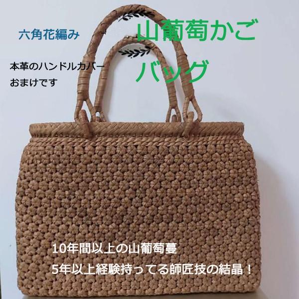 山葡萄 かご バッグ かごバッグ 六角花編み カゴバッグ 山ぶどう 高級 花編み ギフト プレゼント 本革ハンドルカバーおまけ 山葡萄 かご バッグ Tb0007 悟空 通販 Yahoo ショッピング