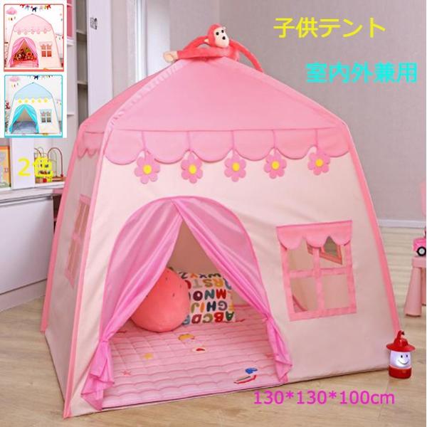 おもちゃ 子供用テント 折りたたみ式テント キッズハウス 子供部屋 室内室外兼用 誕生日プレゼント プレゼント 人気 送料無料 Buyee Buyee Japanese Proxy Service Buy From Japan Bot Online