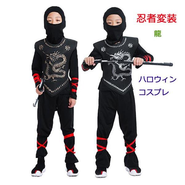 ハロウィン 仮装 衣装 子供 竜 忍者 龍 ニンジャ セット コスプレ コスチューム キッズ 男の子 衣装 秋冬 送料無料 Wsjtz0033 悟空 通販 Yahoo ショッピング