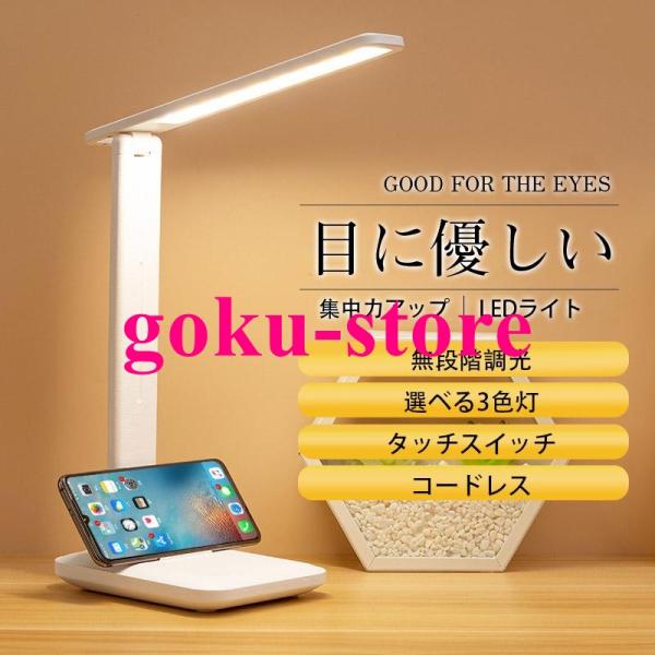 デスクライト ライト コードレス LED 卓上ライト スタンド 目に優しい 学習机 読書灯 折り畳み 3色灯 3段階調光調色 電気スタンド タッチセンサー 爆買
