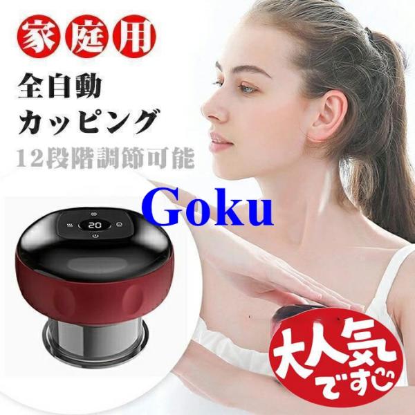 解消グッズ 背中 マッサージ器 電動スクラブマッサージ機 カッピング電動 多種の調節機能 家庭用 父の日プレゼント 高齢者  真空吸引 温熱 吸引カップ 吸玉 全身