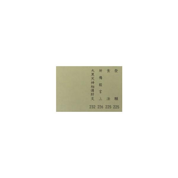 お経の本 経本 平成新版 真読 妙法蓮華経要品 平がな付 平楽寺書店蔵版 Buyee Buyee Japanese Proxy Service Buy From Japan Bot Online