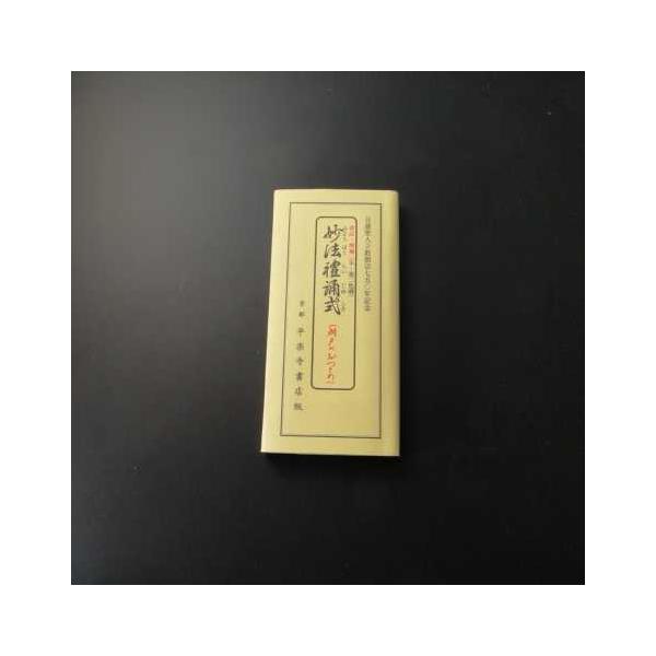 神具 仏具 経本の人気商品 通販 価格比較 価格 Com