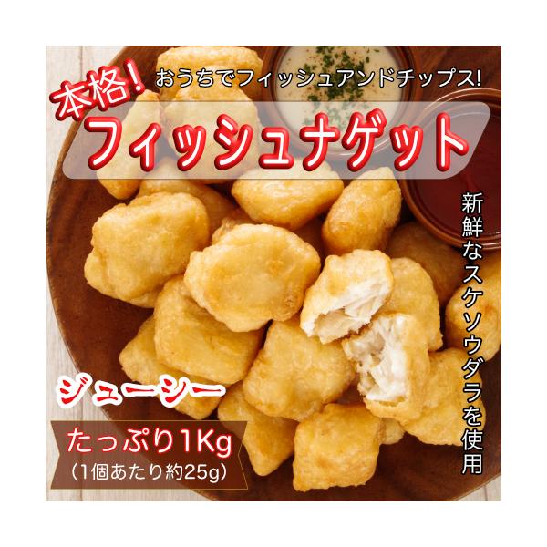 フィッシュアンドチップス ナゲット フライ 魚 白身 冷凍食品