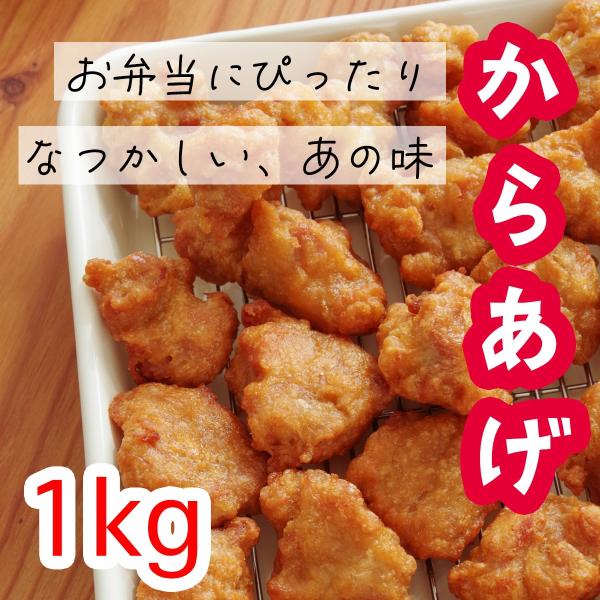 プロ仕様の業務用冷凍唐揚げです。大容量１ｋｇパックなので、食べ応え十分！醤油ベースの味付けで大人から子供まで大人気！お弁当のおかずやお酒のおつまみに最適です。文化祭や学園祭などでもお使いいただけます。冷凍庫にストックしておけば困ったときの一...