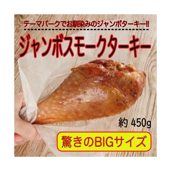 あのテーマパークでお馴染み！特大スモークターキーをご自宅で楽しみませんか？約５００ｇの特大サイズはインスタ映え間違いなし！通常、スモークターキーは５本パックになっていることが多いのですが、当商品は１本入りの個包装になっており使い勝手抜群です...