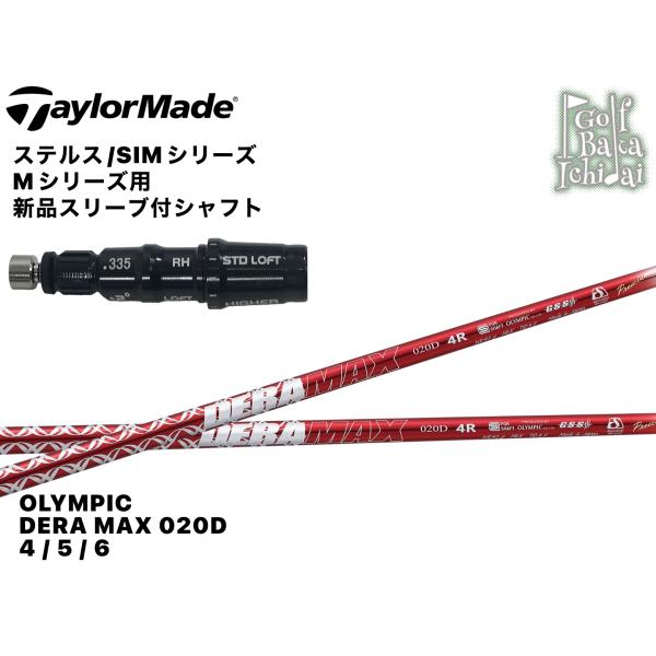 1W用【シャフトのみ】DERA MAX 020D 6-XX プレミアム 1W用【シャフトのみ】DERA MAX 020D 6-XX プレミアム