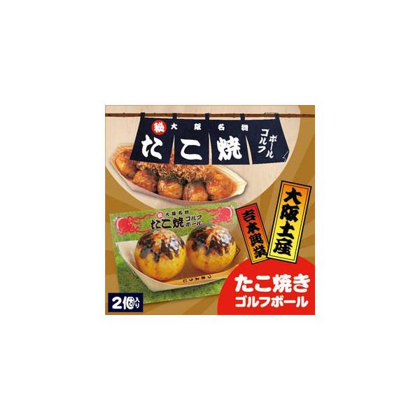 たこ焼きゴルフボール 2個入り舟バージョン 吉本興業とアイエムのコラボ商品たこ焼 Buyee Buyee 日本の通販商品 オークションの代理入札 代理購入