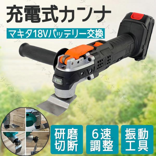 充電式マルチツール マルチサンディング 電動トリマーソーリノベーション コードレス 多機能 マキタ18Vバッテリー交換 充電式 21V 研磨 切断 剥がし :rh90a:ローバルワークスストア - 通販 - Yahoo!ショッピング 充電式マルチツール マルチサンディング 電動トリマーソーリノベーション コードレス 多機能 マキタ18Vバッテリー交換 充電式 21V 研磨 切断 剥がし :rh90a:ローバルワークスストア - 通販 - Yahoo!ショッピング