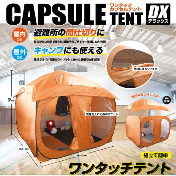 ワンタッチ カプセルテント Dx キャンプ アウトドア 災害 防災 避難所 トイレ 着替え用 テント 本体 屋根セット Buyee 日本代购平台 产品购物网站大全 Buyee一站式代购 Bot Online