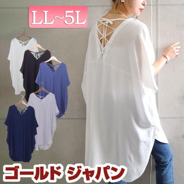 大きいサイズレディース チュニック バックレースアップ Vネック 夏新作 LL 2L 3L 4L 5L ブラック オフホワイト ネイビー ブルー グレー ゴール イベントセール
