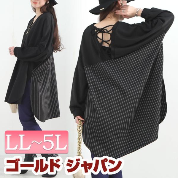 大きいサイズ レディース チュニック レースアップ 長袖 スリット ロング Vネック ストライプ 柄 冬コーデ 秋 春 冬 LL 2L 3L 4L 5L ブラック 黒 体型カバー