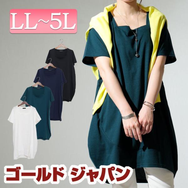 大きいサイズ レディース チュニック スクエアネックコクーンチュニック 半袖チュニック ロング 春服 夏服 LL 2L 3L 4L 5L 白 黒 ダークグリーン イベントセール