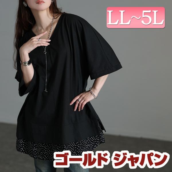 大きいサイズ レディース チュニック Tシャツ 半袖 五分袖 Vネック ドルマン ドット 柄 無地 夏コーデ 夏 秋 春 LL 2L 3L 4L 5L ブラック 黒 体型カバー