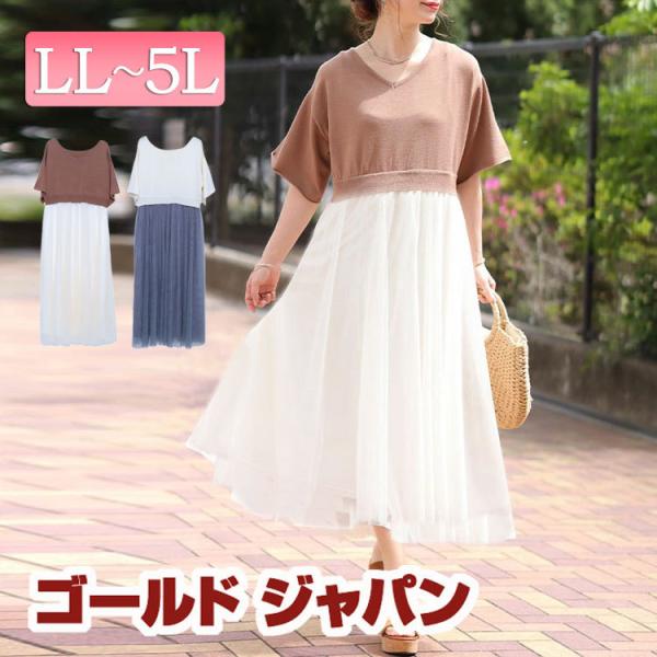 ワンピース 大きいサイズ 5l みんな探してる人気モノ ワンピース 大きいサイズ 5l レディースファッション