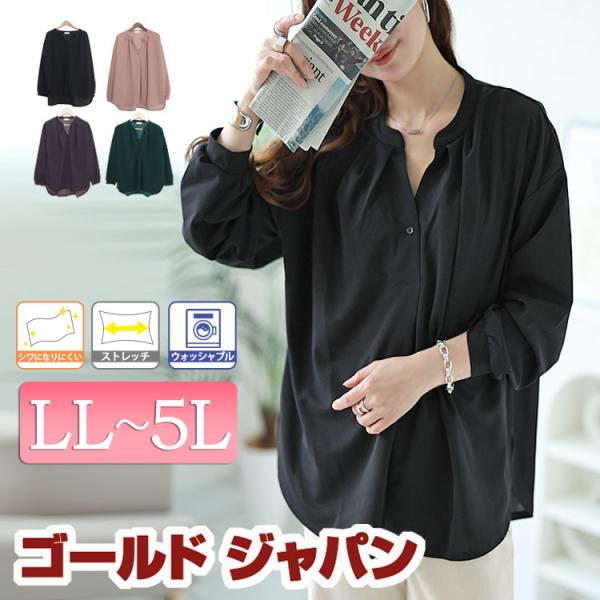 大きいサイズ レディース トップス ブラウス シャツ シワになりにくい ストレッチ 長袖 通勤 春 秋 LL 2L 3L 4L 5L 黒 グリーン スモーキーベージュ グレー
