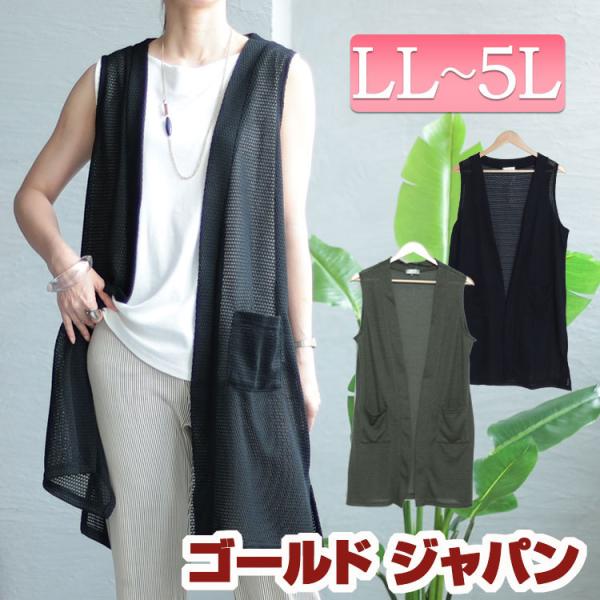 大きいサイズ レディース ベスト ジレ カーディガン 畦編み ポケット ストレッチ ノースリーブ 無地 夏コーデ 春 夏 LL 2L 3L 4L 5L ブラック 黒 カーキ