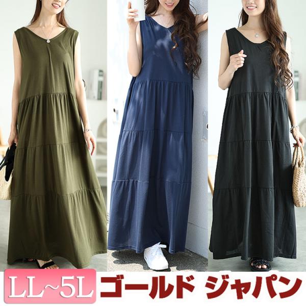 大きいサイズ レディース ワンピース ロング ノースリーブ マキシ ティアード 夏コーデ 夏 春 秋 LL 2L 3L 4L 5L ブラック 黒 ネイビー カーキ 体型カバー