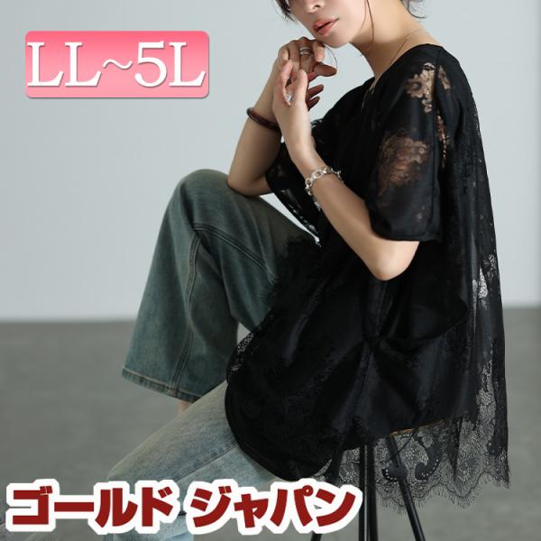 大きいサイズ レディース チュニック 半袖 五分袖 レース 透け感 ドルマン スリット 伸縮 夏コーデ 夏 秋 春 LL 2L 3L 4L 5L ブラック 黒 ゴールドジャパン