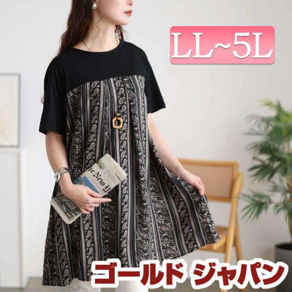 大きいサイズ レディース ワンピース チュニック 半袖 ペイズリー 柄 ひざ丈 チュニックワンピ 夏コーデ 夏 秋 春 LL 2L 3L 4L 5L ストライプ 柄 体型カバー