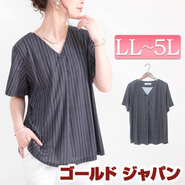大きいサイズ レディース トップス シャツ ブラウス 接触冷感ストライプ柄タックvネックブラウス 半袖 夏新作 Ll 2l 3l 4l 5l ネイビー ゴールドジャパン Buyee Buyee 日本の通販商品 オークションの代理入札 代理購入