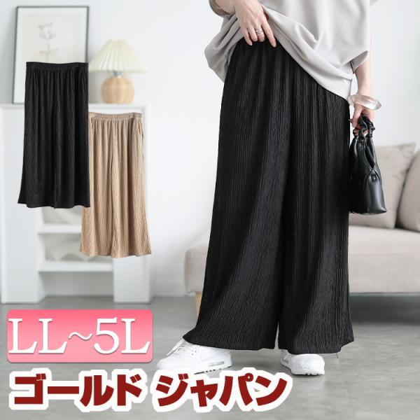大きいサイズ レディース パンツ ロング ワイド プリーツ ウエストゴム ポケット ストレッチ 夏コーデ 夏 春 秋 LL 2L 3L 4L 5L ブラック 黒 オフベージュ