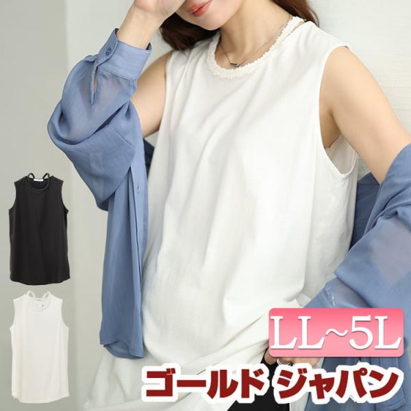 大きいサイズ レディース トップス タンクトップ インナー ロング 花 レース 伸縮 夏コーデ 夏 秋 春 LL 2L 3L 4L 5L ブラック 黒 オフ 白 ゴールドジャパン