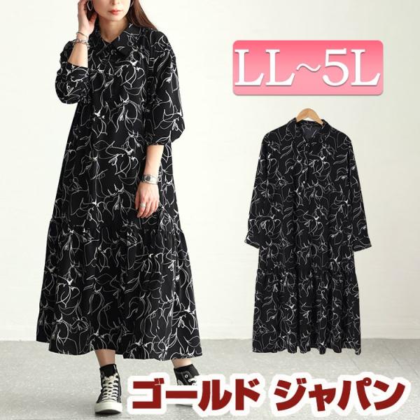 大きいサイズ レディース ワンピース ロング 長袖 シャツ ティアード 花柄 フレア ボタン 襟 線画 冬コーデ 春 秋 LL 2L 3L 4L 5L ブラック 黒 体型カバー